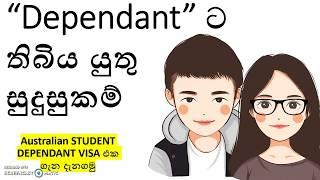 “Dependant” ට තිබිය යුතු සුදුසුකම් | Australian Student Dependant VISA