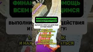 Оказываю финансовую помощь нуждающимся #помощь #россия #помощьнуждающимся #помощьпенсионерам #бизнес