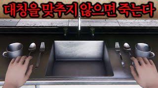 대칭이 맞지 않으면 죽는 여자의 이야기 (잔인함 주의)