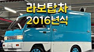 라보 접이식탑차 짧은키로수 2016년식