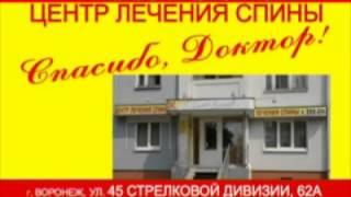 Центр лечения спины Спасибо Доктор - видеопрезентация.