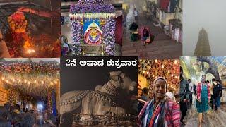 2ನೆ ಆಷಾಡ ಶುಕ್ರವಾರ12ಗಂಟೆಗೆ ಚಾಮುಂಡಿ ಬೆಟ್ಟಕೇ ಹೋಗಿದ್ವಿ ️ಆಷಾಡಧಲಿ ಚಾಮುಂಡಿ ಬೆಟ್ಟಕೇ ಹೋಗೋ ಫೀಲೆ ಬೇರೆ