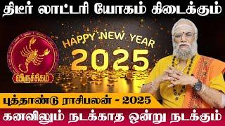 விருச்சிகம் - திடீர் லாட்டரி யோகம் கிடைக்கும்| புத்தாண்டு பலன்| new year rasi palan - viruchigam2025