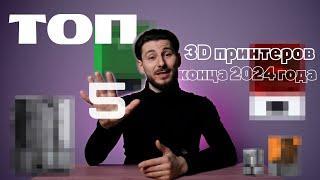 Лучшие 3D-принтеры для фотополимерной печати 2024 года: наш рейтинг