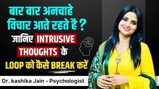 Intrusive Thoughts Hindi l Intrusive Thoughts Ko Kaise Dur Kare l Dr Kashika Jain