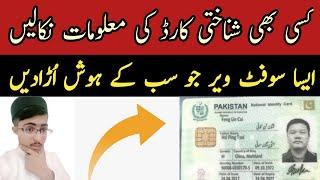 how to check nadra cnic full information || free online id card information in pakistan || cnic info