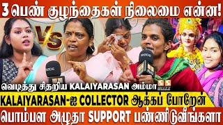 என் மகன் $ex Torture பண்ணிருந்தா, எப்படி 3 புள்ளை பெத்துருக்க முடியும்... Kalaiyarasan அம்மா