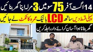 Buy 3 Marla Plot in 7500 Rupees | Cheapest Plot in Lahore | Cheapest Property For Sale