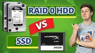 ГИК-ПОРНО! часть 1  Что Лучше, 2 Жестких Диска в RAID 0 или SSD? Что такое RAID 0 и RAID 1?
