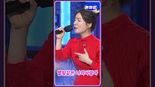 류원정 | 별빛같은 나의 사랑아  #트로트 #정통트로트 #류원정노래듣기 #류원정 #섬마을선생님 #저강은알고있다