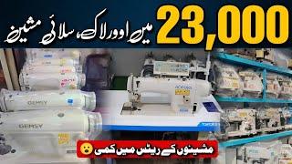 Sasti or Best Sewing Machine used Price in Lahore Market || Cheapest Sewing Machine In Lahore Market