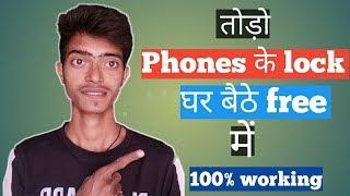 How to break your forrgetten password of ur phone //bhoole password ko kaise reset kre