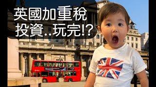 英國樓市11月 2024 Update: 加印花稅 = 香港2013翻版? Stamp Duty & Capital Gain Tax Explained...