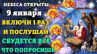 7 января РОЖДЕСТВО ХРИСТОВО! НЕБЕСА ОТКРЫВАЮТСЯ! ВСЁ СБУДЕТСЯ! Молитва на Рождество. Православие