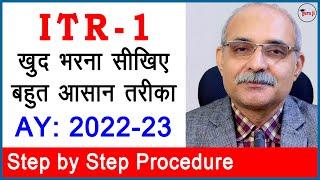 Online ITR कैसे भरें | Income tax return (ITR 1) online 2022-23 | ITR for salaried person