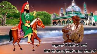 ਬਜ਼ੁਰਗਾਂ ਤੋਂ ਚੱਲੀ ਆ ਰਹੀ ਰੀਤ ਨੂੰ ਕਿਦਾਂ ਬਖਸ਼ਾ ਸਕਦੇ ਹਾਂ - ਪੀਰਾਂ ਨੂੰ ਮੰਨਣ ਵਾਲੇ ਜਰੂਰ ਦੇਖੋ ਜੀ - Jai Peera De