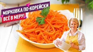 ЗА 10 МИНУТ! Вкуснейшая быстрая МОРКОВЬ ПО-КОРЕЙСКИ как надо!