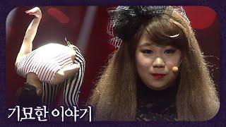 옆 사람 핸드폰 훔쳐보다가 갑툭귀여서 놀라본 사람? #기묘한이야기 | 웃찾사-레전드매치(Smile People) | SBS ENTER.