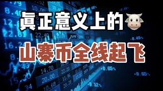 2024年11月23日｜比特币行情分析：把握爆牛早期阶段，️️️#比特币 #btc #以太坊 #投資 #虚拟货币 #crypto #eth #加密货币 #nft