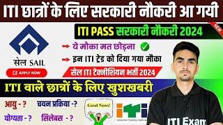 SAIL ITI टेक्नीशियन भर्ती 2024 | SAIL IISCO ACTT Recruitment 2024 | 10th+ITI PASS