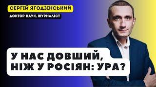 У нас довший, ніж у росіян: ура?