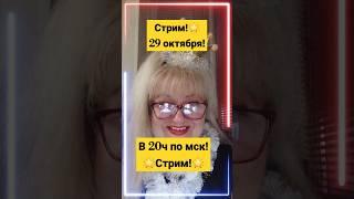 Стрим! Викторина!