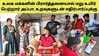 ICU வில் இருந்து வந்த அழைப்பு  | அப்பாக்கு இத்தனை கோடி மக்களா??  | Tamil | SK VLOG