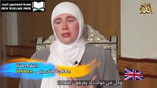 انهارت بالبكاء وهي تروي قصة اسلامها الله اكبر