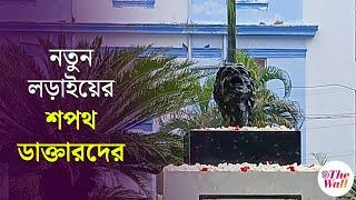 RG Kar | Mahalaya 2024 | মহালয়ার সকালে আরজি করে বসল নির্যাতিতার প্রতীকী মূর্তি