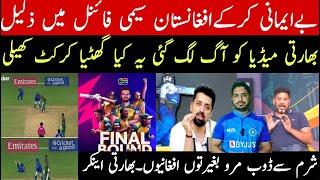 Afghanistan all out 56 1st semifinal | africa qualify final | indian media very shocked