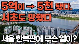 "제발 살려주세요" 건물주의 절규. 5억이 5천돼도 아무도 안사.