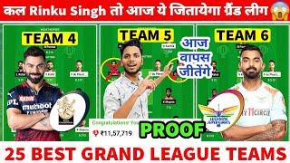 RCB vs LKN Dream11 Grand League | RCB vs LSG Dream11 Team Today | RCB vs LSG Dream11 Prediction