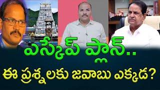 ఎస్కేప్‌ ప్లాన్‌..ఈ ప్రశ్నలకు జవాబు ఎక్కడ? || AP PRIDE