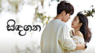 Sindagana ( සිඳගන ) | ChineseMix | SinhalaSong | Crush