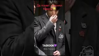 Беги Гуки , бегии              #вигуки #taekook #ревность #TaeJklove #VJk #btsvjk #любимаяпара