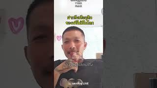 ตูน(ปชน)ฝาถึงเสือดุสิต ของฟรีไม่มีในโลกนะพี่ อย่าพลาดมาละกัน |เกาะกระแสคนดัง|