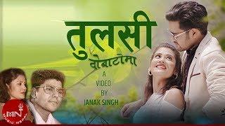 Tulasi Dobato Ma - Janak Bibas Neupane | Sanam Kathayat & Januka | New Nepali Adhunik Song 2019