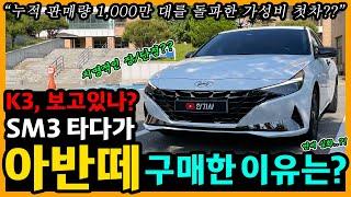 아반떼 28,000km타고 느낀 장단점은? [차주인터뷰]