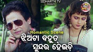 ଝିଅଟା ବହୁତ ସୁନ୍ଦର ହେଇଚି | Big ସିନେମା Best ସିନ୍ | Odia Film -Kapala Likhana | Aparajita,Uttam Mohanty