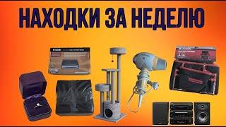 Мои находки за неделю/Павел Лазарев/Обзор/Review/Finds/Поисках/
