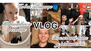 VLOG//Последний влог у родителей/Наращиваем ресницы/Новая больница