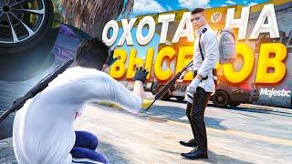 ДУШНЫЙ РПШЕР НАЧАЛ ОХОТУ НА ВЫСЕРОВ в GTA 5 RP / MAJESTIC RP