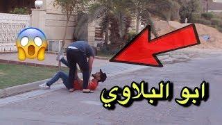 ابو البلاوي | مقلب ازعاج الناس بالشارع | يوميات واحد عراقي