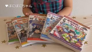 「サバイバルシリーズ」おすすめの本の紹介【小学生】ぽにぽにちゃん