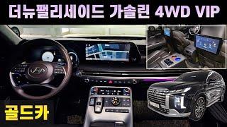 [골드카] 신차가격 6050만원인 더뉴팰리세이드 VIP 수입차 SUV 안부럽습니다. (1292)