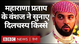 Maharana Pratap के वंशज Lakshyaraj Singh अब क्या कर रहे हैं?  (BBC Hindi)