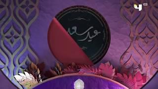 MBC 4 Eid Ident | فاصل قناة MBC 4 في العيد 2018