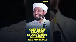 പെണ്ണ് കെട്ടാൻ പോകുന്നവർ ഈ കാര്യം ശ്രദ്ധിച്ചാൽ കുടുംബജീവിതം സന്തോഷകരമാക്കാം