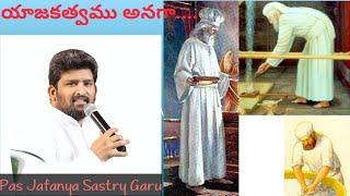 యాజకత్వము అనగా.....// message by Pas Jafanya Sastry Garu // Pas Rajasekhar Guntur