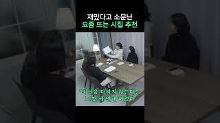 재밌다고 소문난 요즘 뜨는 시집 추천